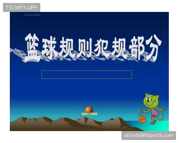 篮球非法身体接触的判定标准与规则解析 篮球非法身体接触的判定标准与规则解析
